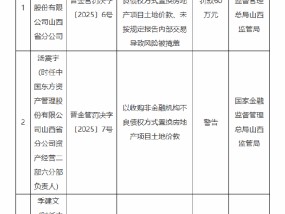 中国东方资产管理股份有限公司山西省分公司被罚60万元：因未按规定报告内部交易导致风险被掩盖等违法行为