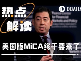 起底美国加密监管新领导班子，从上位到落实还要多久？