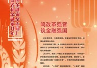 金融领域专家学者们发表新春畅想