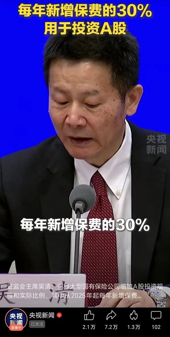 重磅！新增保费30%投资A股，推动中长期险资入市方案出炉，保司接下来怎么干？