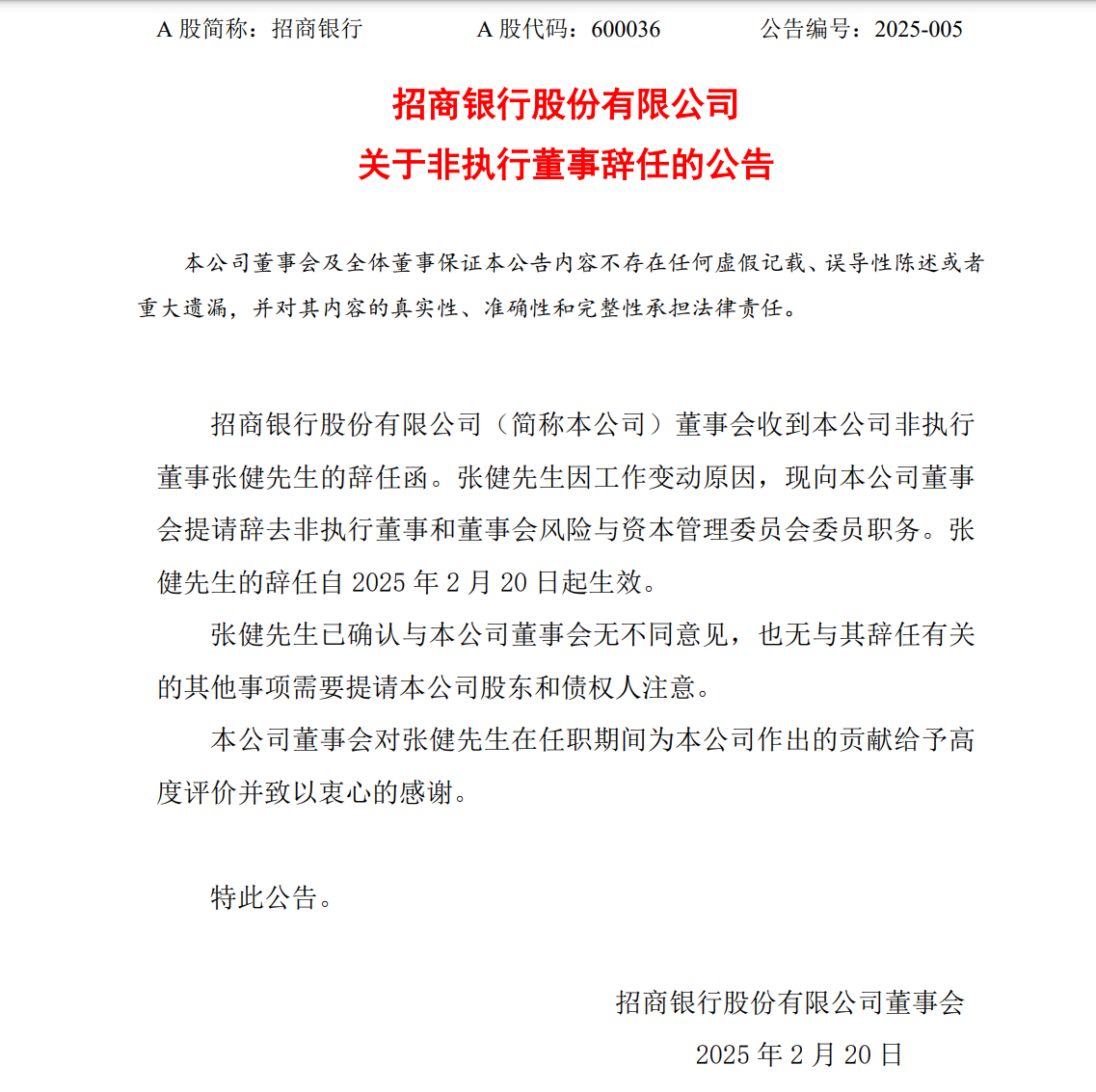 招商银行、中信银行，同日宣布！事关重要人事变动