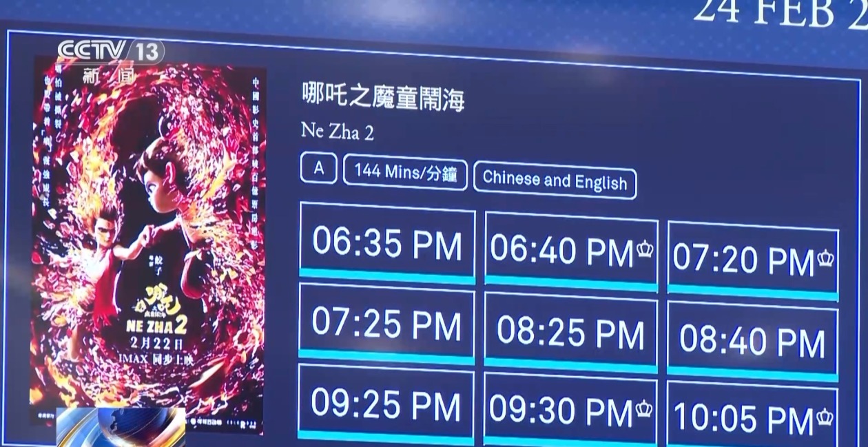 排片规模前所未有！《哪吒2》在港澳地区热映